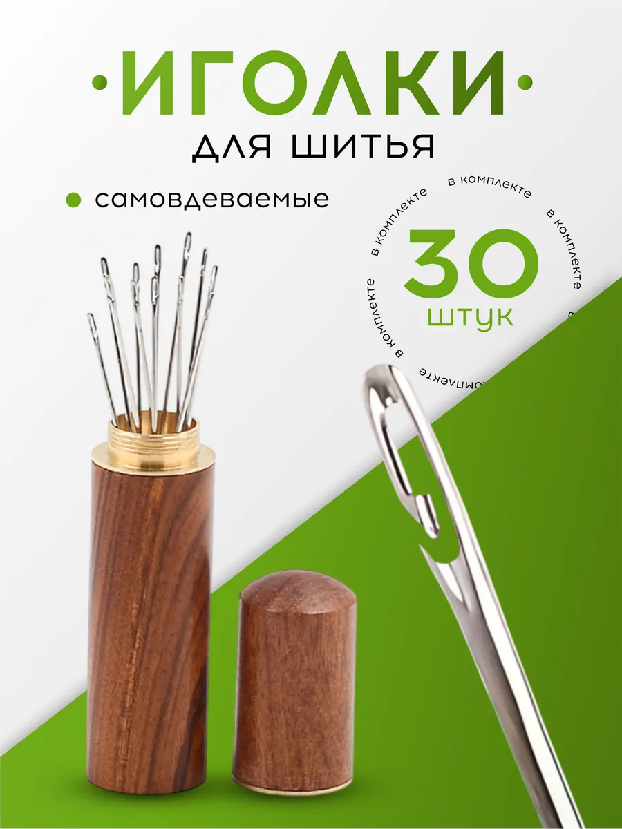 Иголки в футляре для слабовидящих