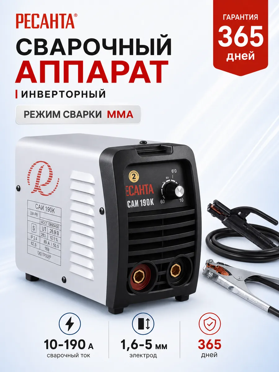 Сварочный аппарат инверторный САИ190К