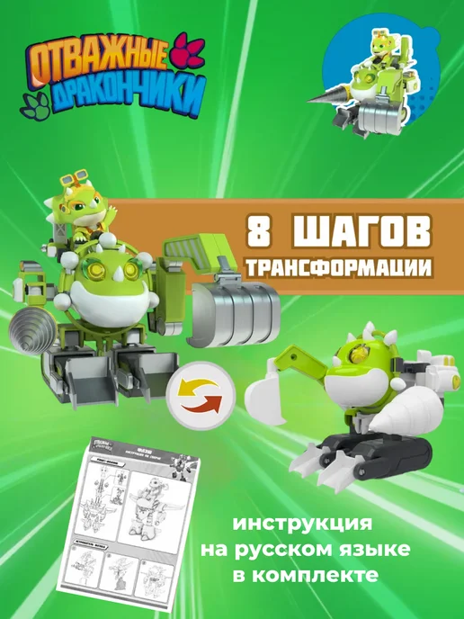 ОТВАЖНЫЕ ДРАКОНЧИКИ Игровой набор трансформер с фигуркой, Флэш, вариант, фото 2