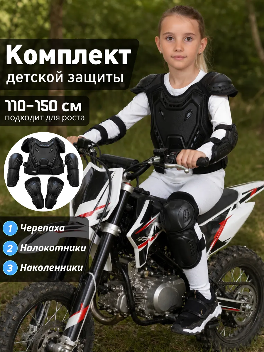 Моточерепаха детская защита тела