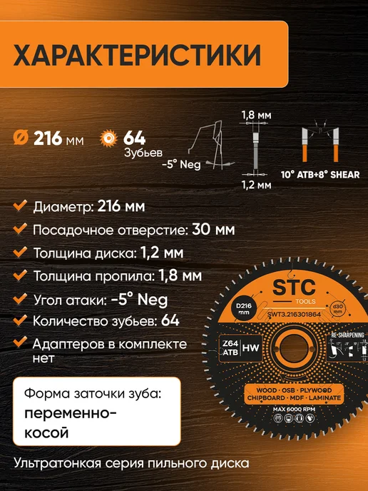 STC TOOLS Диск пильный по дереву 216x30 мм, 64 зубьев, вариант, фото 2