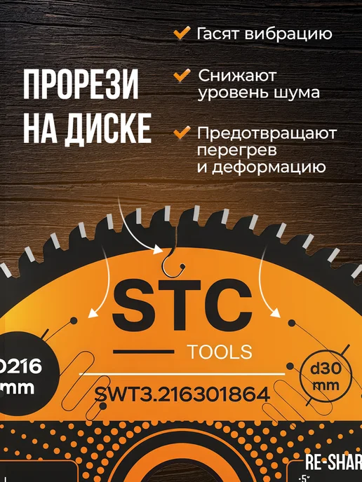 STC TOOLS Диск пильный по дереву 216x30 мм, 64 зубьев, вариант, фото 4