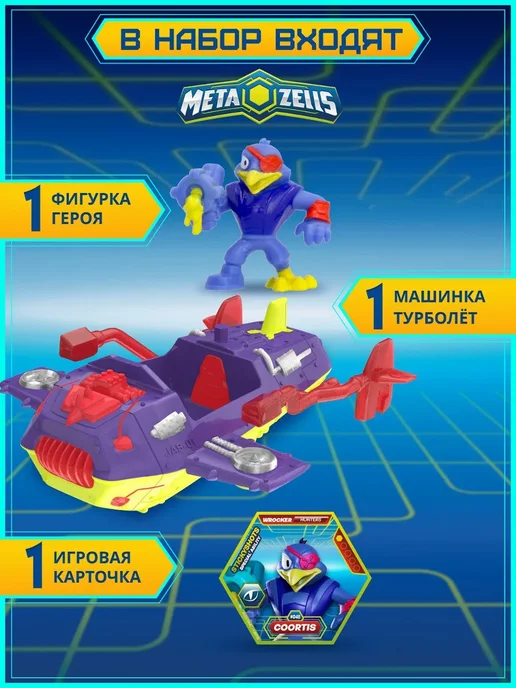 METAZELLS Игровой набор Турболет с фигуркой и машинкой, вариант, фото 2