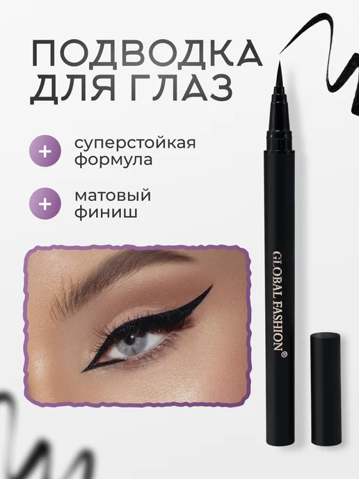 Global Fashion Official Cosmetics Подводка-фломастер для глаз черная, черный, фото 2