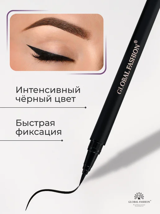 Global Fashion Official Cosmetics Подводка-фломастер для глаз черная, черный, фото 5