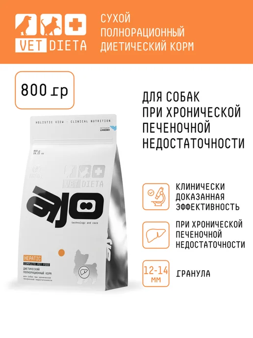 Сухой корм AJO Vetdiet Hepatic для собак, 0,8 кг