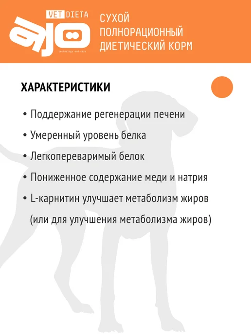 Сухой корм AJO Vetdiet Hepatic для собак, 0,8 кг, фото 2