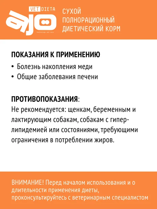 Сухой корм AJO Vetdiet Hepatic для собак, 0,8 кг, фото 4