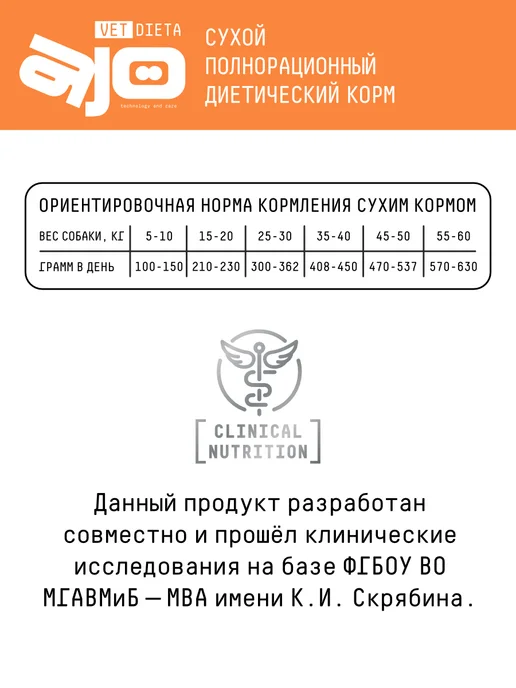 Сухой корм AJO Vetdiet Hepatic для собак, 0,8 кг, фото 5