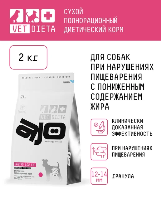 Сухой корм AJO Vetdiet Gastro для собак, 2 кг