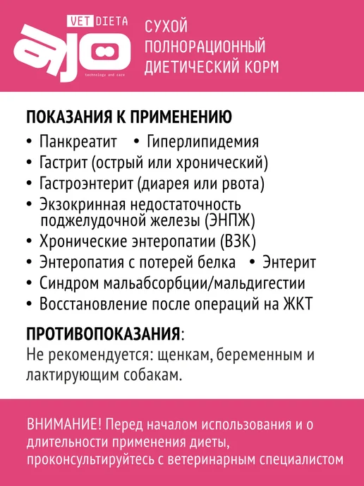 Сухой корм AJO Vetdiet Gastro для собак, 2 кг, фото 6