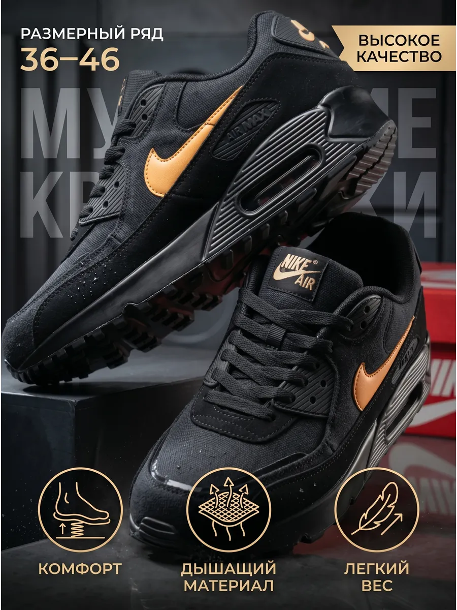 Кроссовки AIR MAX 90 more. Цвет черный.