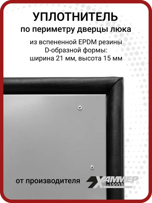 Хаммер Люк под плитку Стил Плюс 60х120 h стальной с уплотнителем, 60x120, фото 5