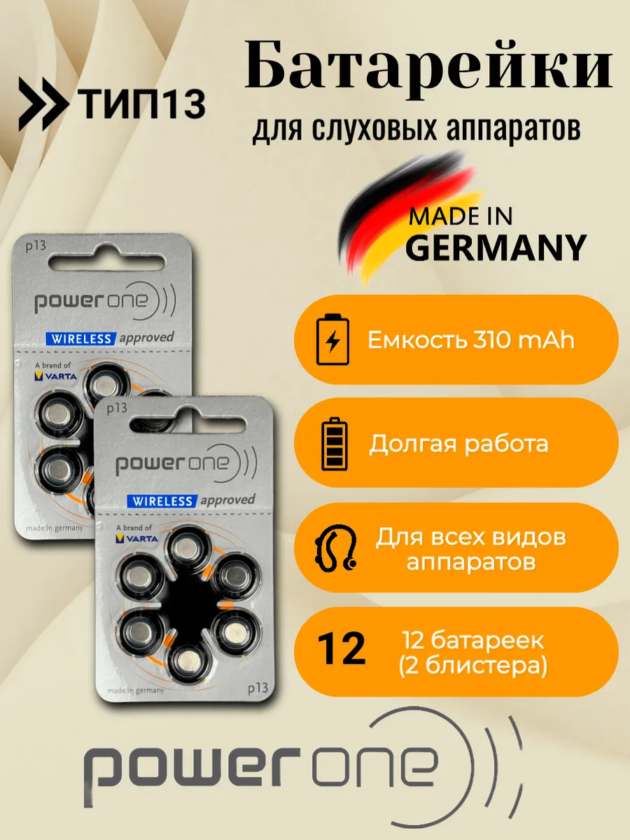 Батарейки для слуховых аппаратов тип 13, 12 шт.