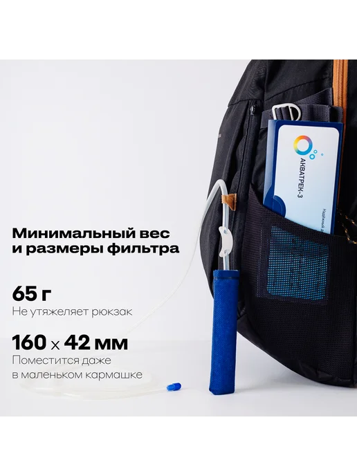 Туристический фильтр для воды Акватрек-3, синий, фото 3