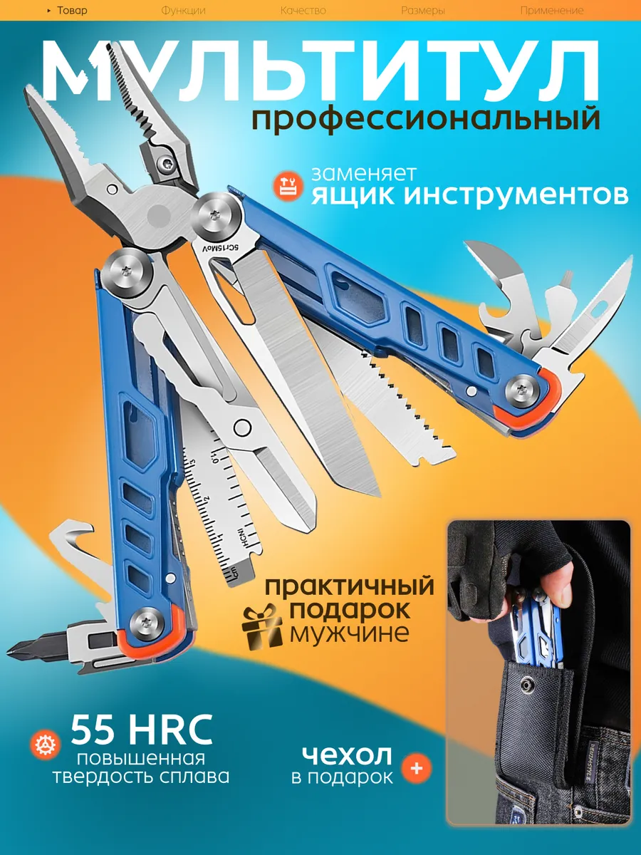 Мультитул туристический армейский