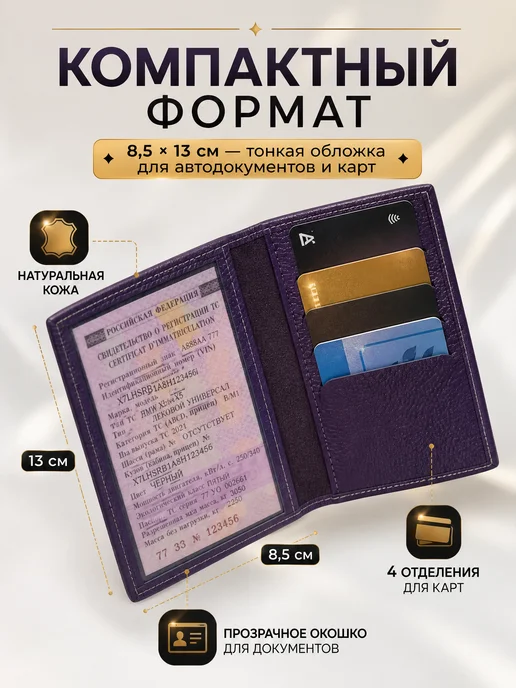 Обложка для автодокументов натуральная кожа, фиолетовый, фото 2