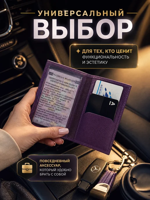 Обложка для автодокументов натуральная кожа, фиолетовый, фото 4