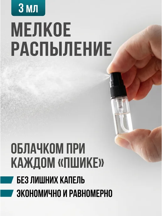 InLeoShop Атомайзер для духов 3 мл, 3 мл, фото 2