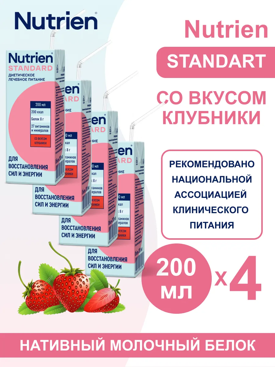Нутриэн стандарт готовая смесь Клубника 200 мл 4 шт