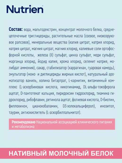 Nutrien Нутриэн стандарт готовая смесь Клубника 200 мл 4 шт, 200 мл, 4 шт, фото 4