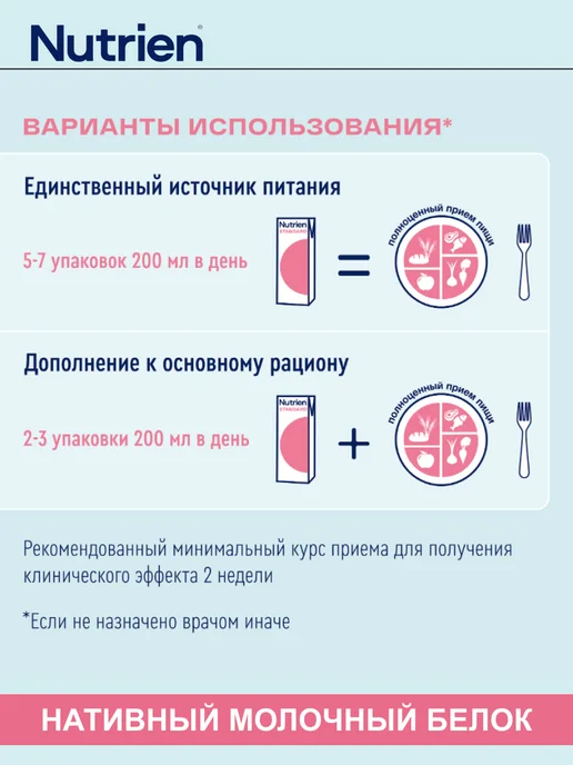 Nutrien Нутриэн стандарт готовая смесь Клубника 200 мл 4 шт, 200 мл, 4 шт, фото 5