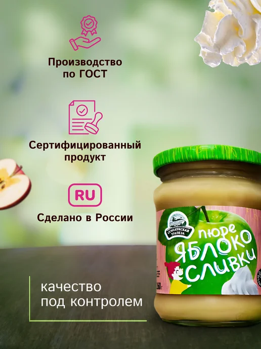 Семилукская Трапеза Пюре яблоко-сливки 6 банок по 260гр, 260 г, фото 2