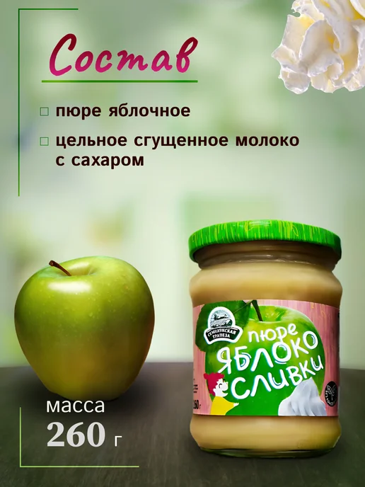 Семилукская Трапеза Пюре яблоко-сливки 6 банок по 260гр, 260 г, фото 4