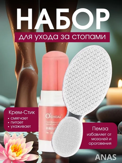 Набор нано-терка для ног, крем от трещин, серый