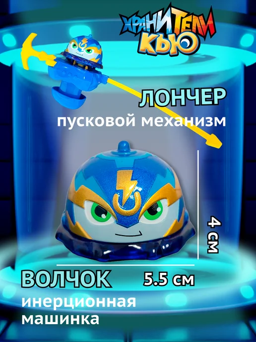 ХРАНИТЕЛИ КЬЮ Игрушка металлическая машинка волчок Сандер, синий, фото 2