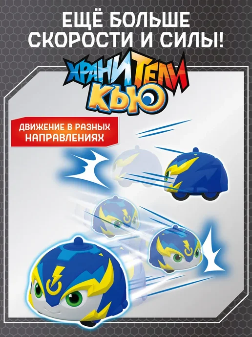 ХРАНИТЕЛИ КЬЮ Игрушка металлическая машинка волчок Сандер, синий, фото 7
