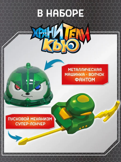 ХРАНИТЕЛИ КЬЮ Игрушка металлическая машинка волчок Фантом, зеленый, фото 4