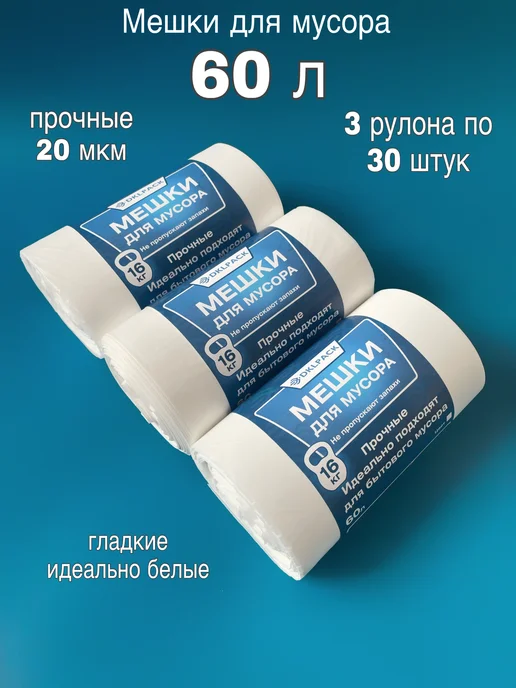 DKLPACK Прочные мешки для мусора 240 л, 60 л