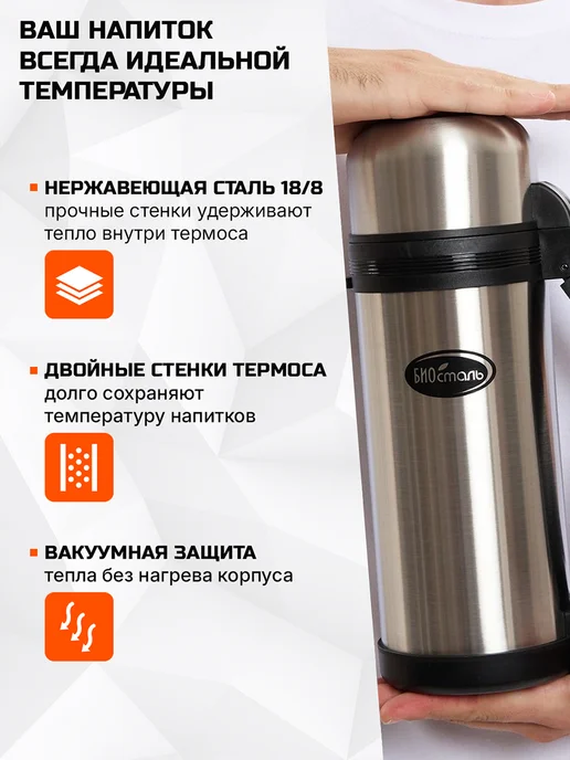 БИОСТАЛЬ Термос 1,5 л NG-1500-1 для еды и напитков, вакуумный,2 чашки, 1,5 л, фото 2