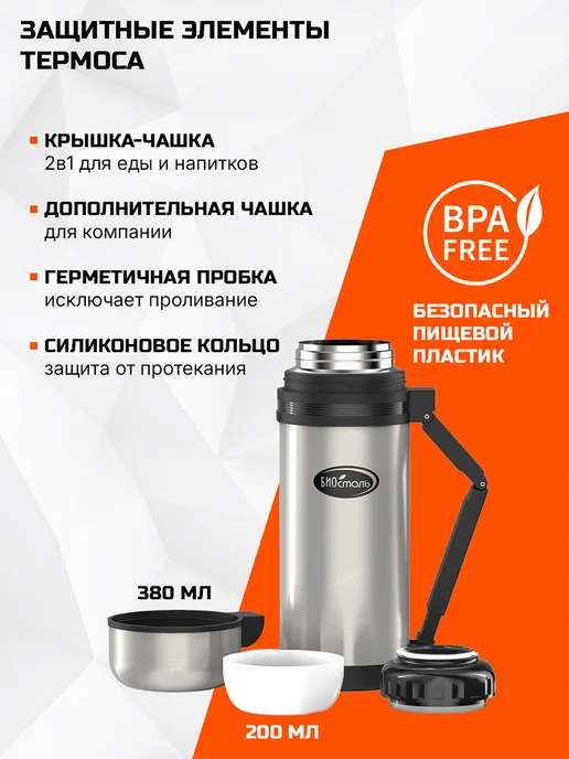 БИОСТАЛЬ Термос 1,5 л NG-1500-1 для еды и напитков, вакуумный,2 чашки, 1,5 л, фото 3