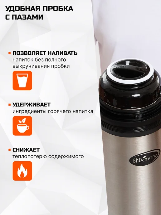 БИОСТАЛЬ Термос 1,5 л NG-1500-1 для еды и напитков, вакуумный,2 чашки, 1,5 л, фото 4