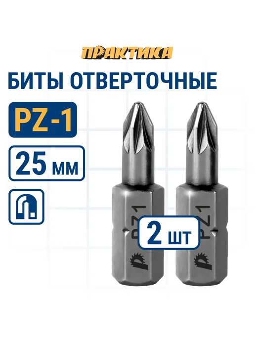 Практика Биты для шуруповерта PZ-1 х 25 мм, 1x25 мм
