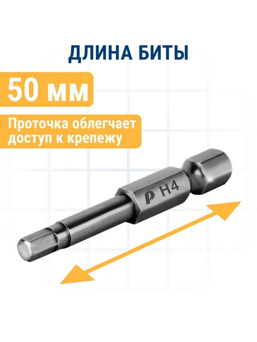 Практика Биты для шуруповерта HEX 4 х 25 мм, 4x50 мм, фото 4