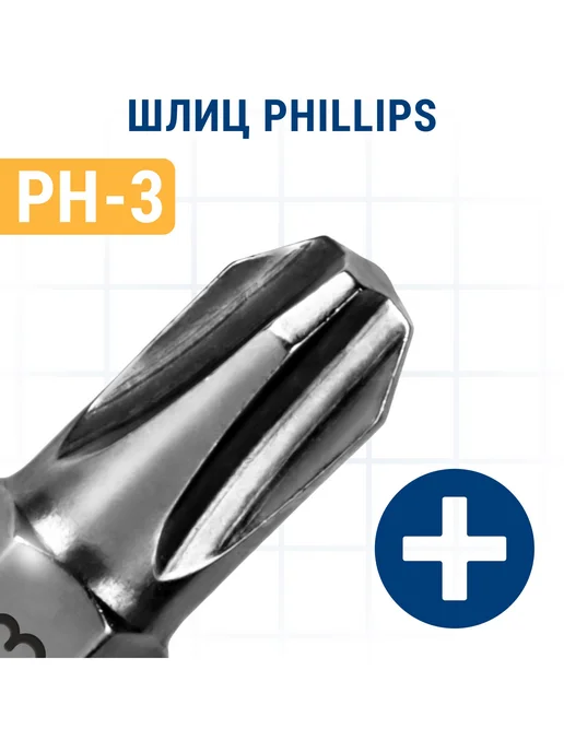 Практика Биты для шуруповерта PH-3 х 25 мм, 3x25 мм, фото 2