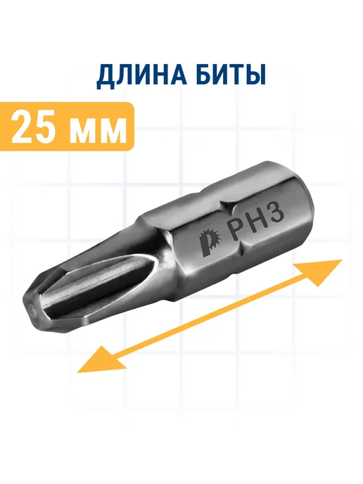 Практика Биты для шуруповерта PH-3 х 25 мм, 3x25 мм, фото 3