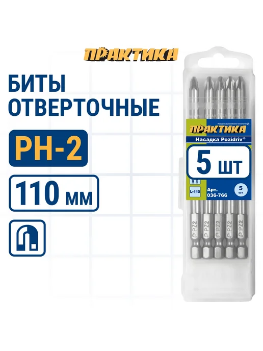 Практика Биты для шуруповерта PZ-2 х 110 мм, 2x110 мм