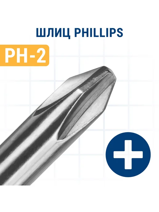 Практика Биты для шуруповерта PZ-2 х 110 мм, 2x110 мм, фото 2
