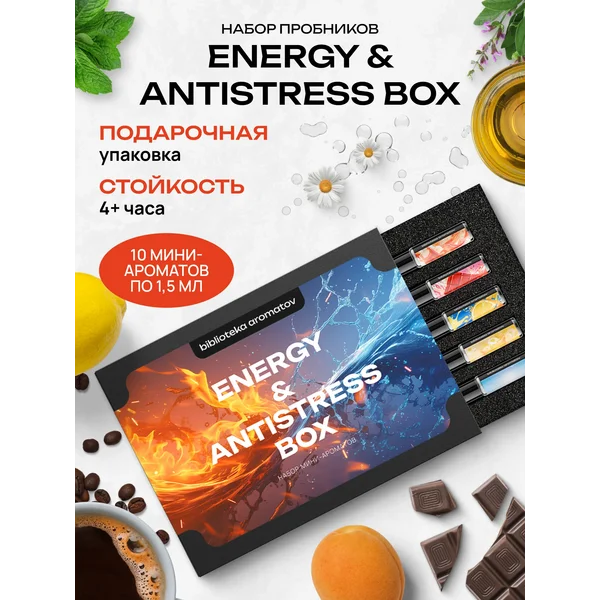 Духи набор пробников "Энергия и Антистресс" 10 ароматов