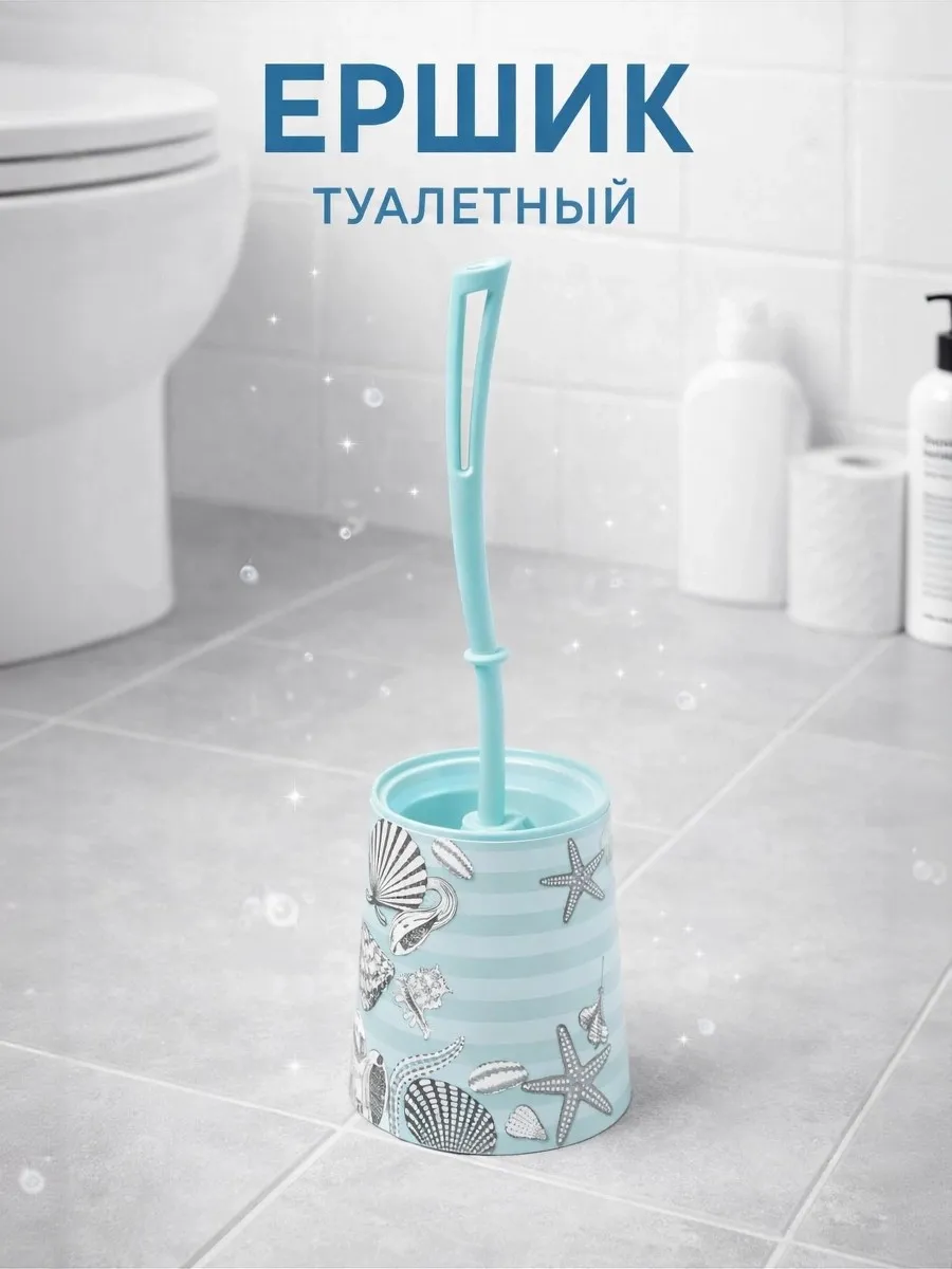 Ершик для унитаза с подставкой
