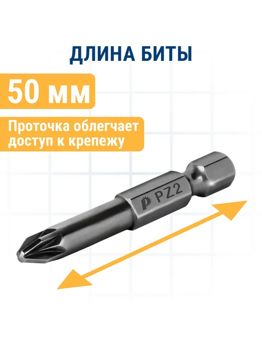 Практика Биты для шуруповерта PH-2 PZ-2 х 50 мм двусторонние, 2x50 мм, 10 шт, фото 3