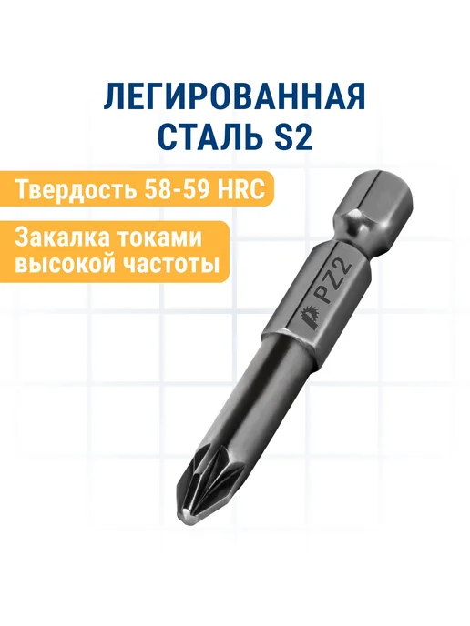 Практика Биты для шуруповерта PH-2 PZ-2 х 50 мм двусторонние, 2x50 мм, 10 шт, фото 4