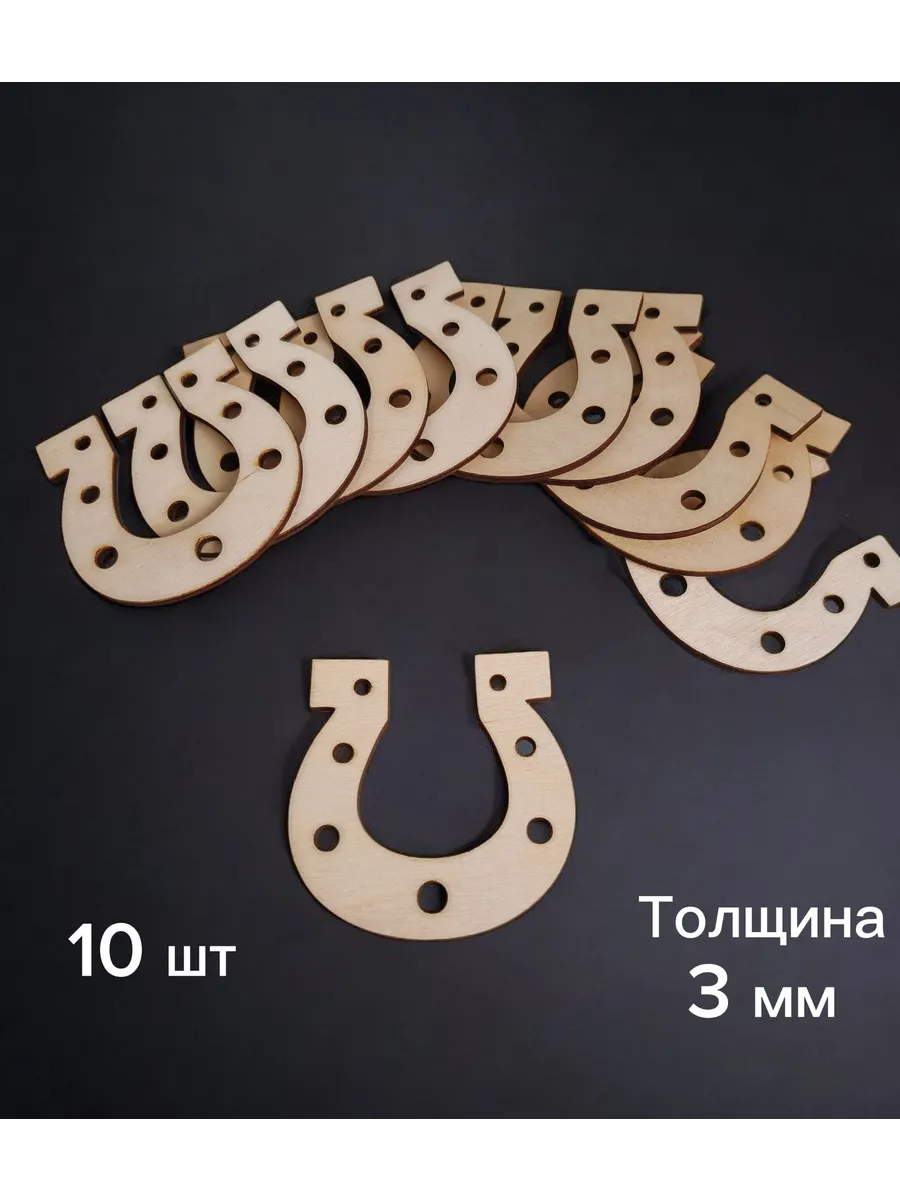 Фигурки для творчества Подкова 70*70 мм