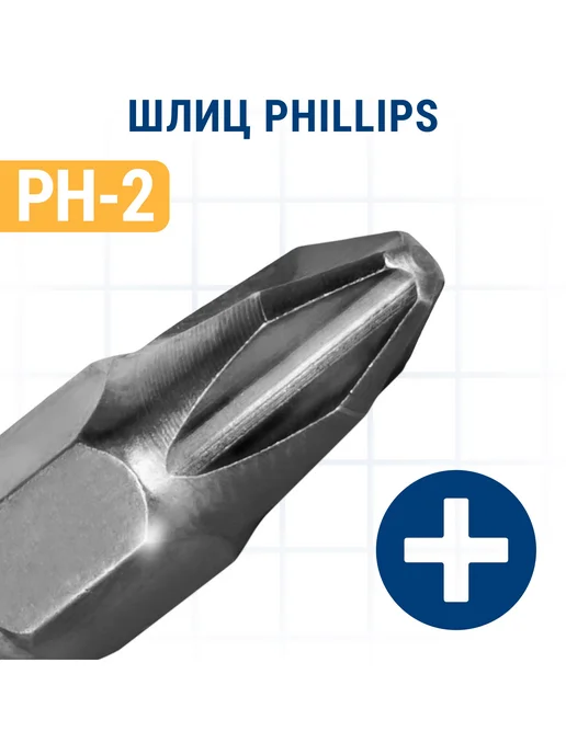 Практика Биты для шуруповерта PH-2 х 25 мм, 2x25 мм, фото 2