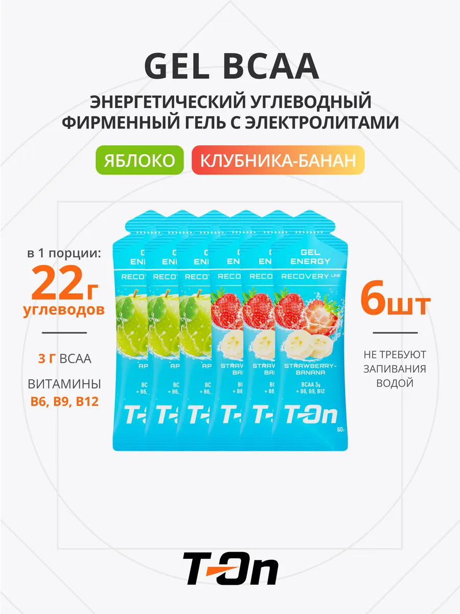 Энергетический гель для бега БЦАА 60г микс 6 шт