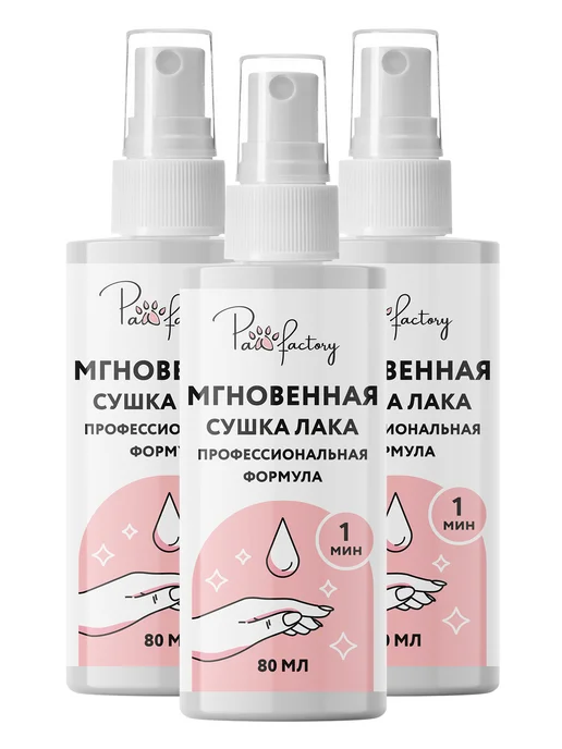 PAW FACTORY Спрей для быстрого высыхания лака для ногтей, 240 мл, 3 шт, фото 7